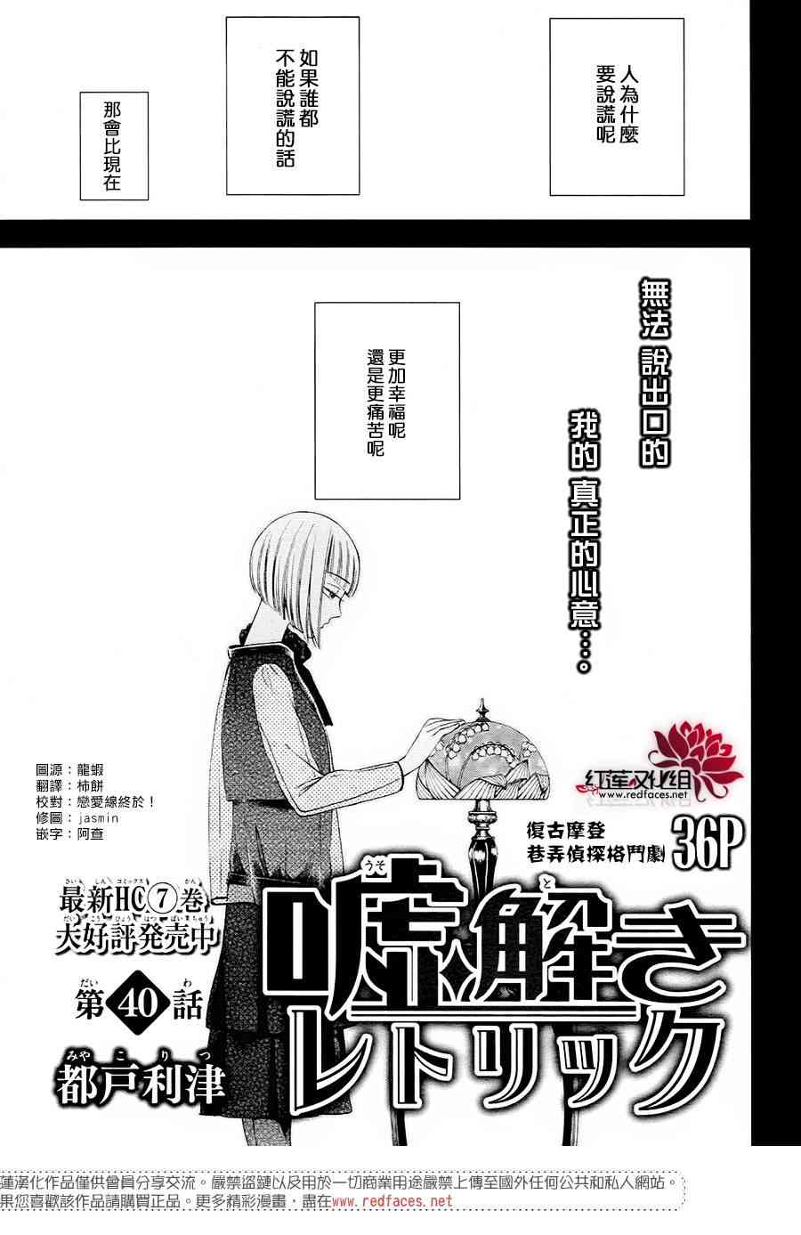 《解谎侦探少女》40话第1页