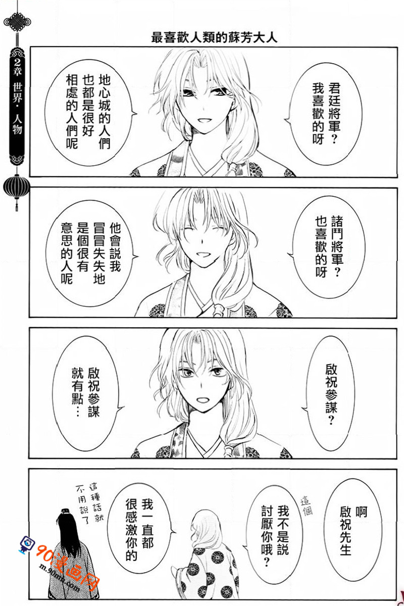 《拂晓的尤娜》fanbook part2第1页