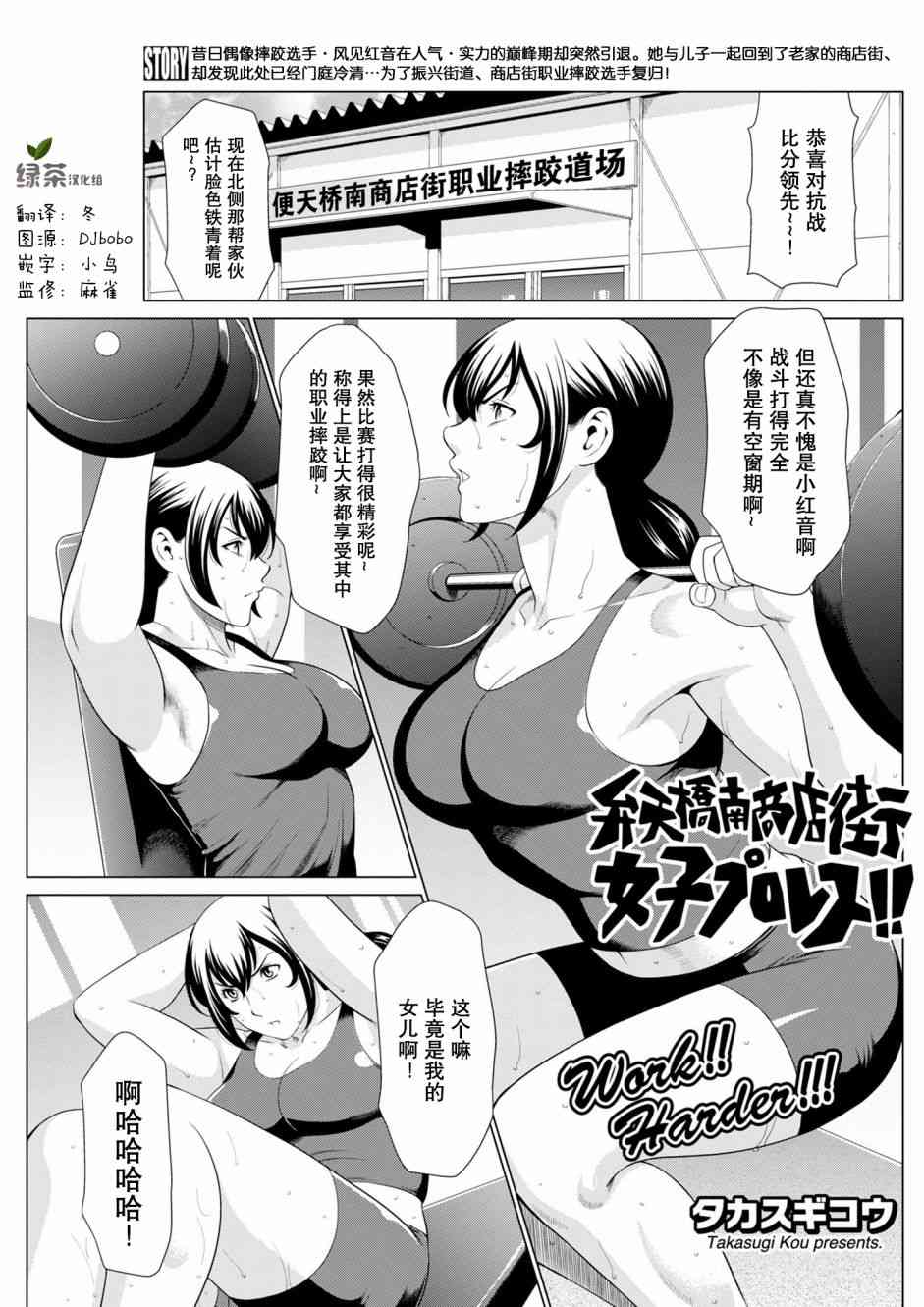 《商店街女子摔跤》4话第1页