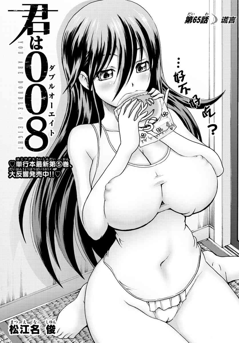 《你是008》65话第1页