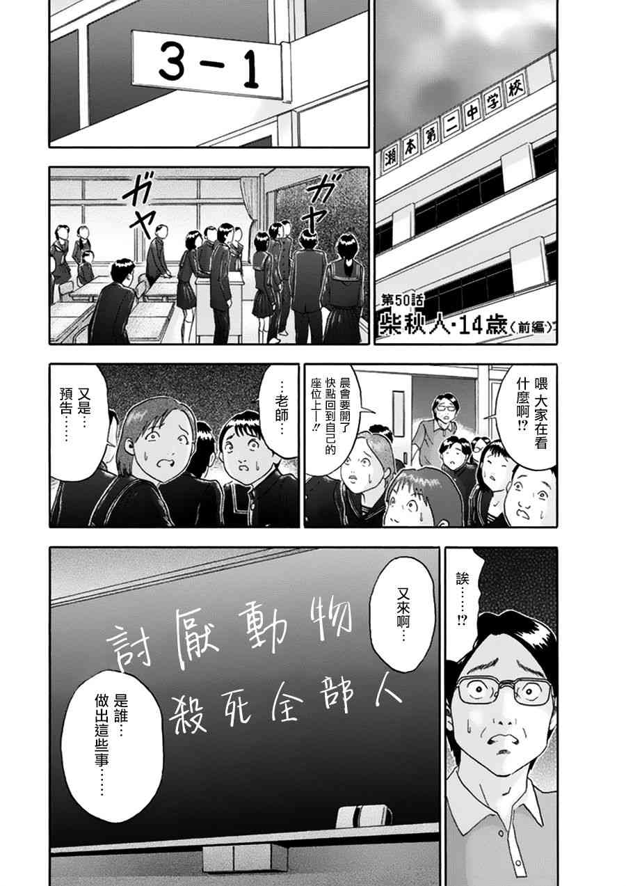 《走马灯株式会社》50话第1页