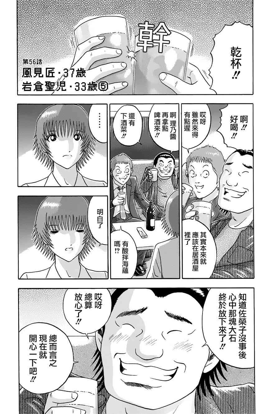 《走马灯株式会社》56话第1页