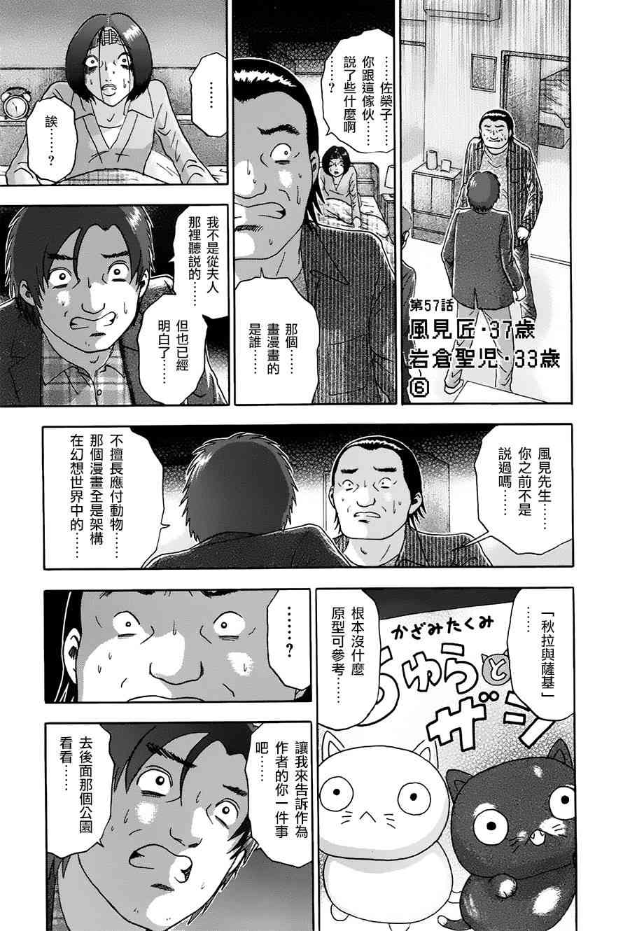 《走马灯株式会社》57话第1页