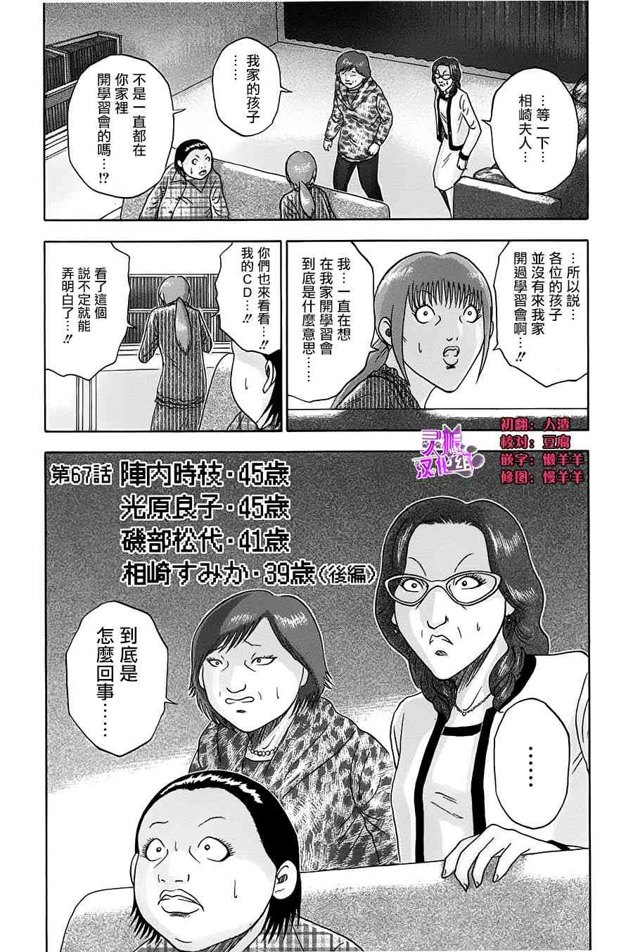 《走马灯株式会社》67话第1页