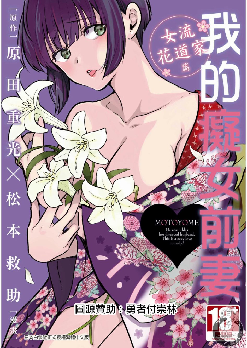 《我的痴女前妻女流花道家篇》5话第1页