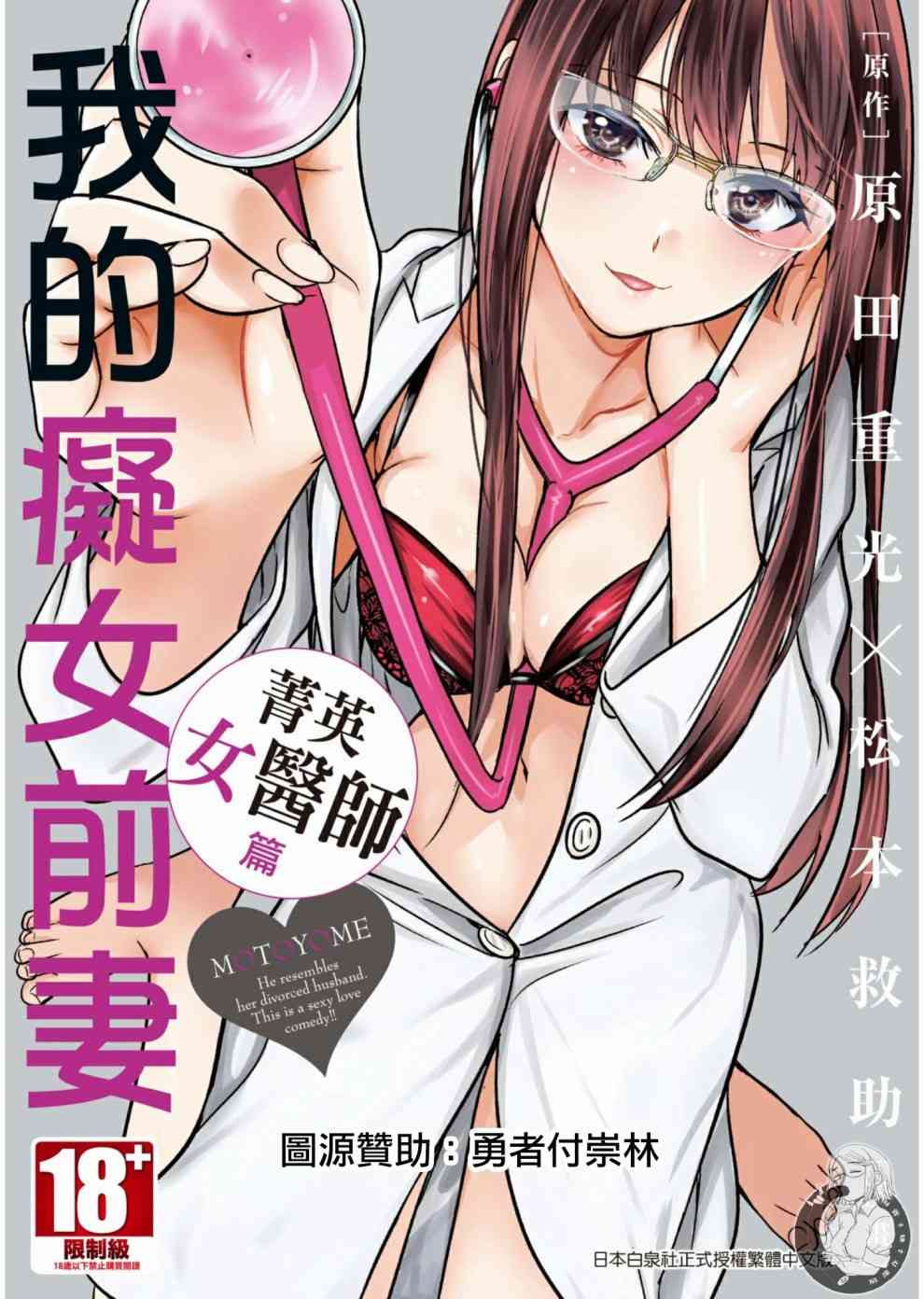 《我的痴女前妻—精英女医师篇》1话第1页