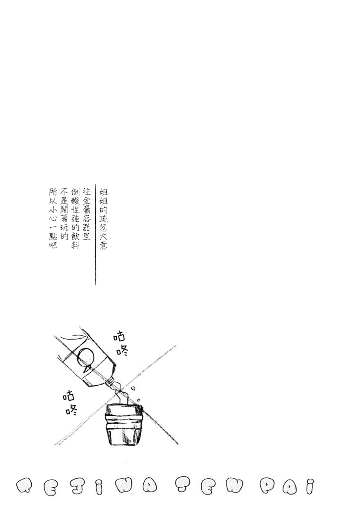 《魔术学姐》附录02第1页