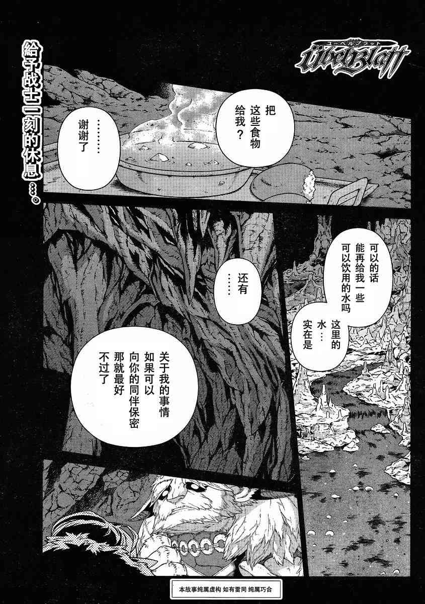 《魔域英雄传说》121话第1页