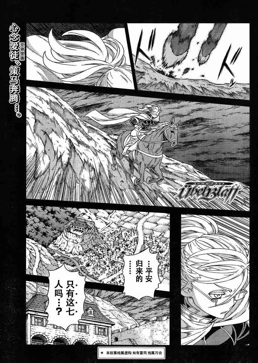 《魔域英雄传说》128话第1页