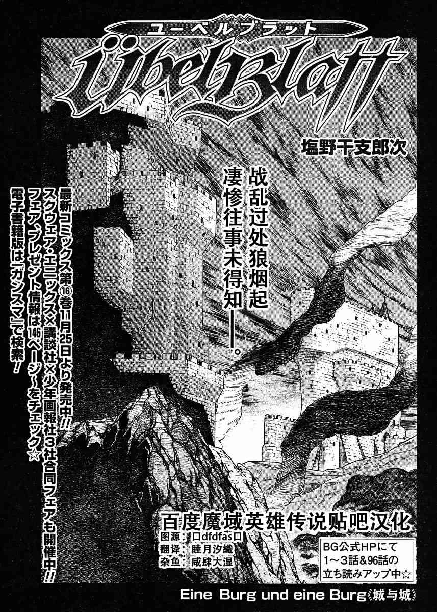 《魔域英雄传说》129话第1页