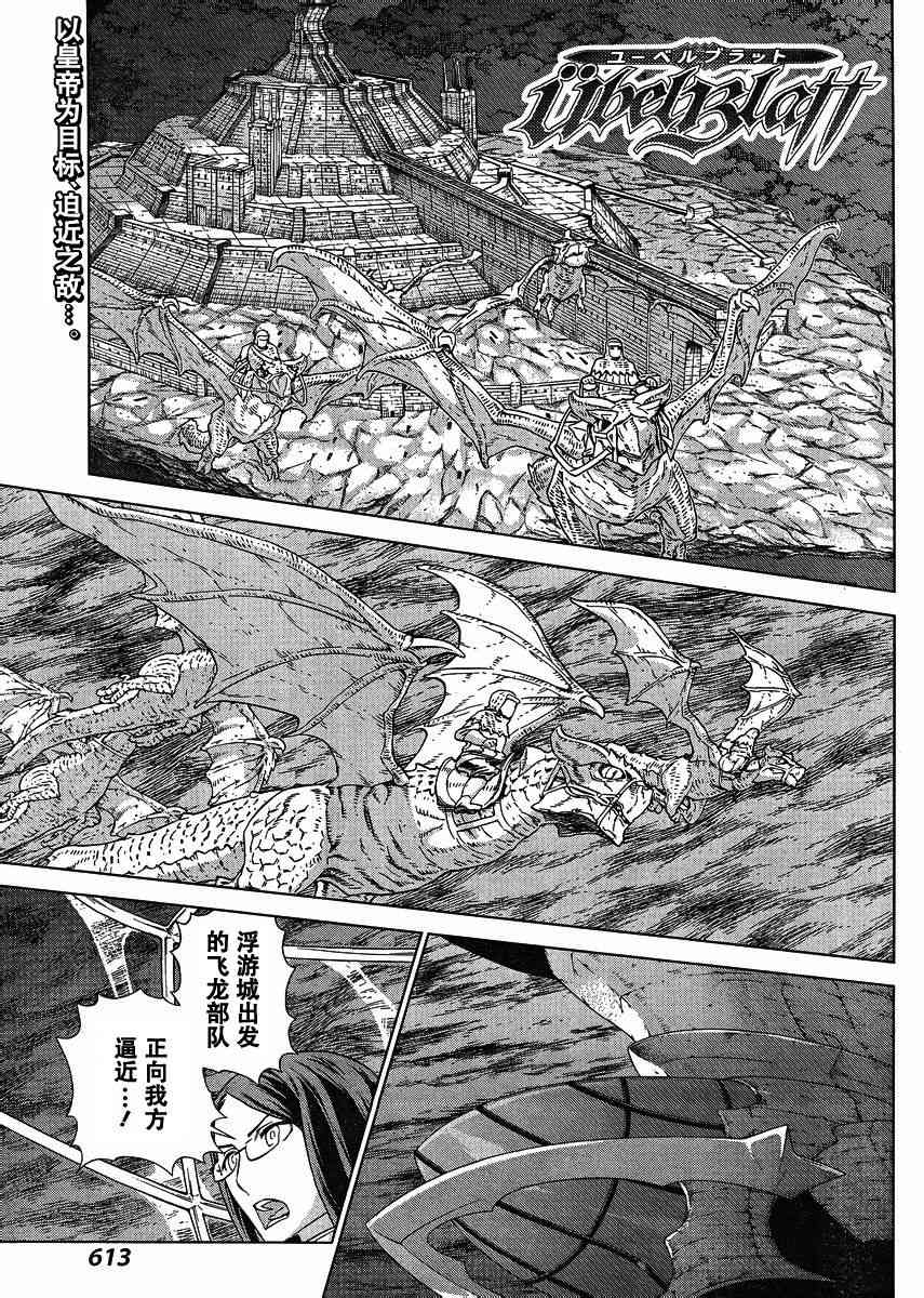 《魔域英雄传说》138话第1页