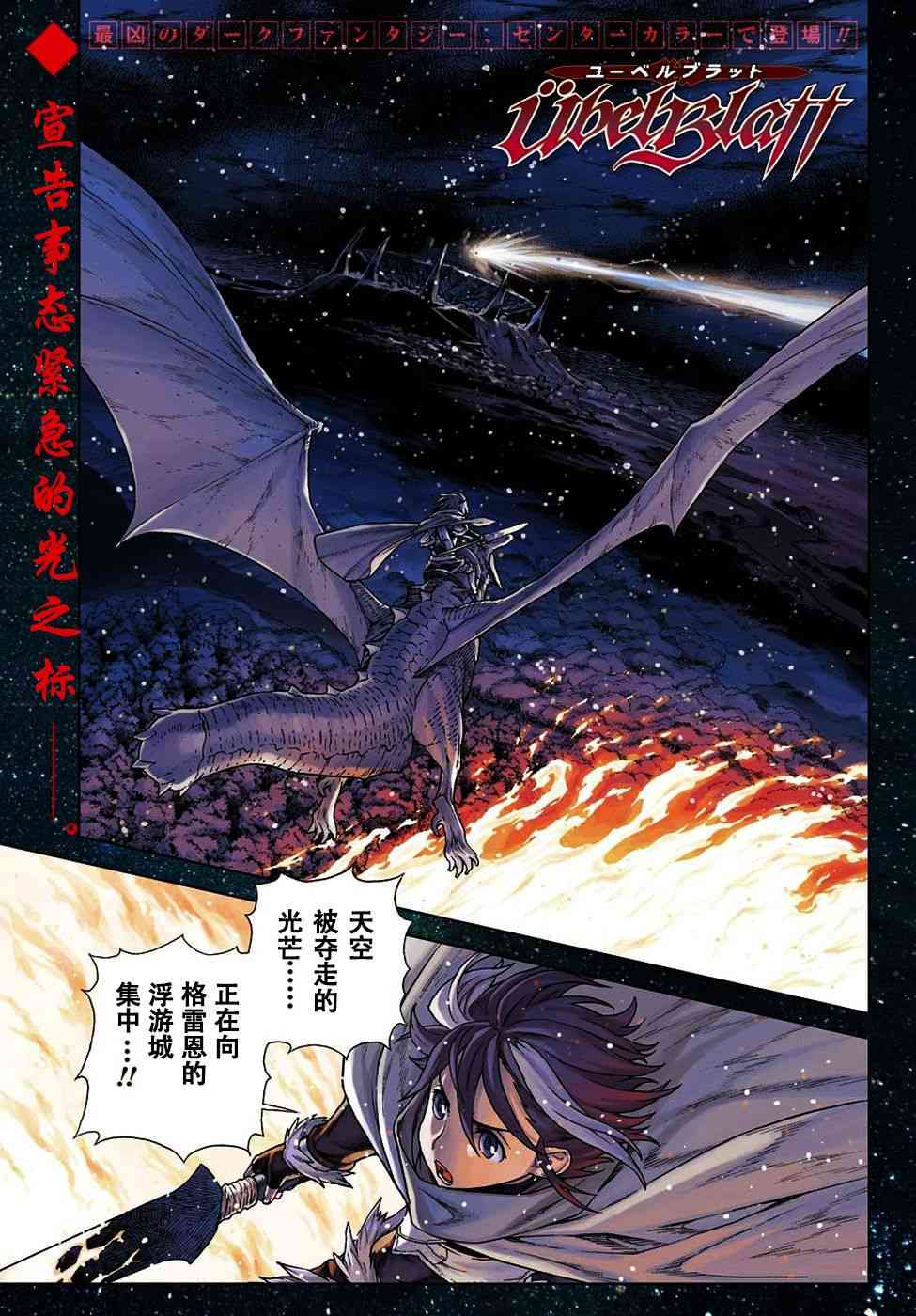 《魔域英雄传说》153话第1页