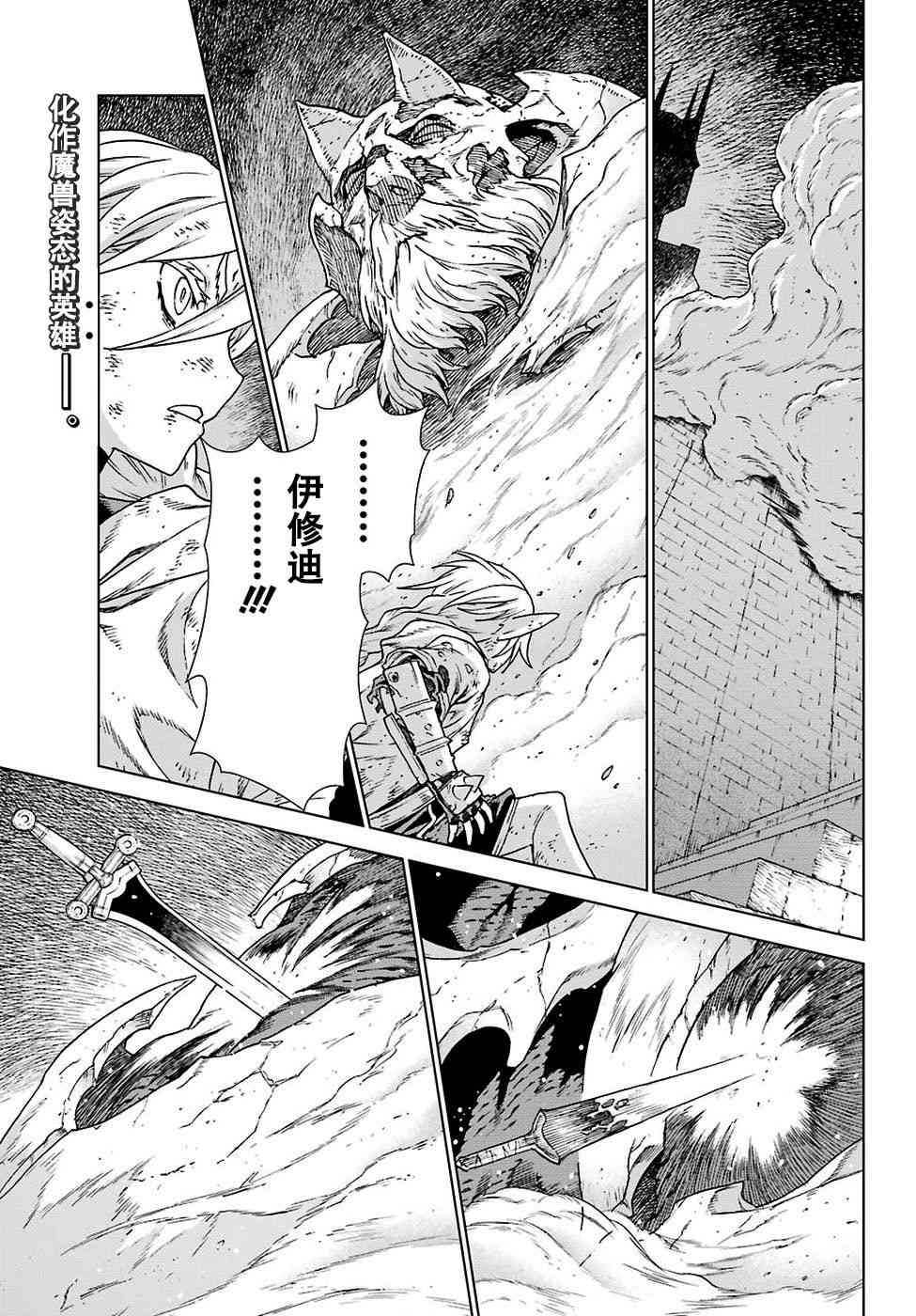 《魔域英雄传说》165话第1页