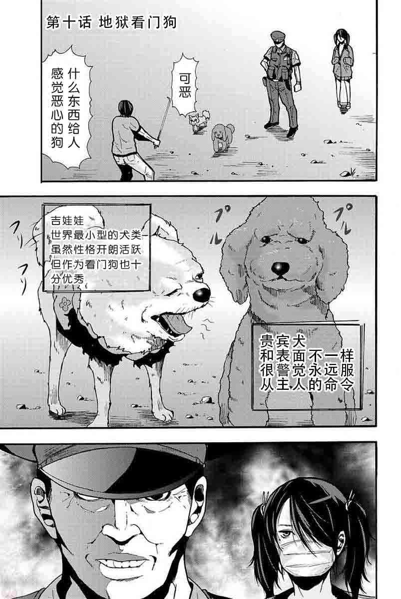 《杀人猎团》10话第1页