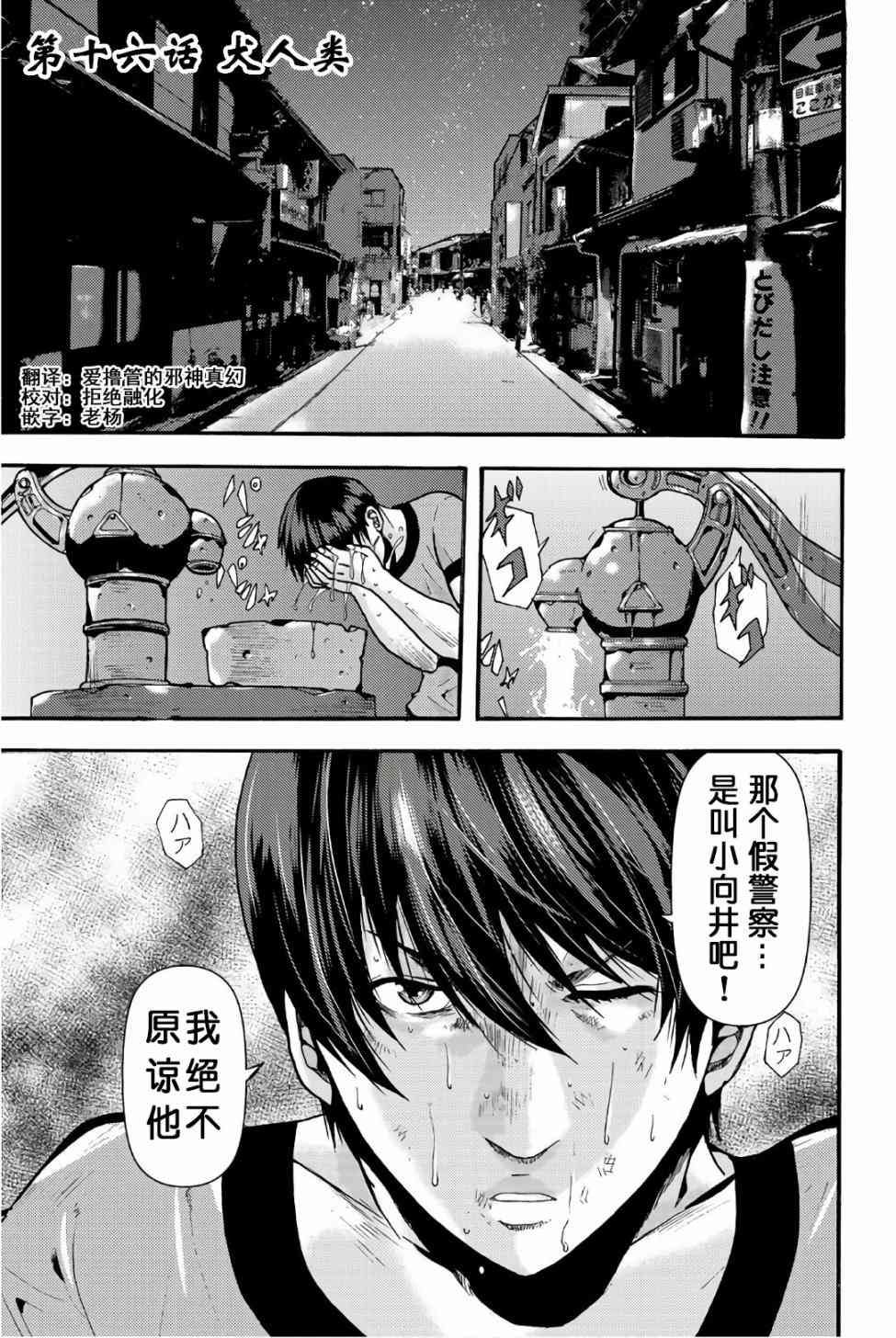 《杀人猎团》16话第1页