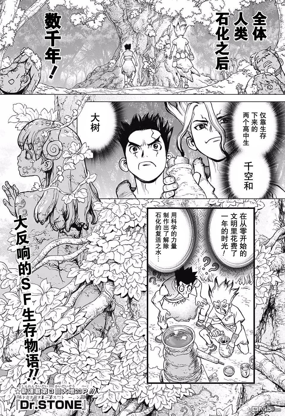 《Dr.STONE》第3话第1页