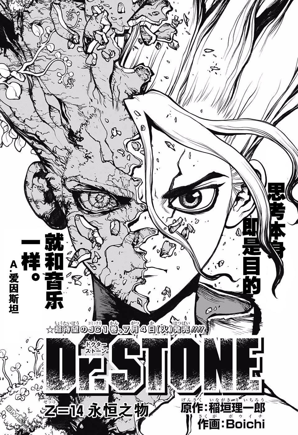 《Dr.STONE》第14话第1页