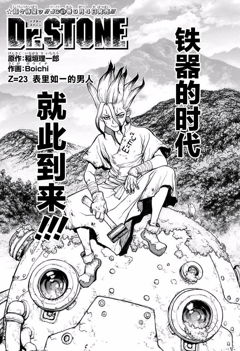 《Dr.STONE》第23话第1页