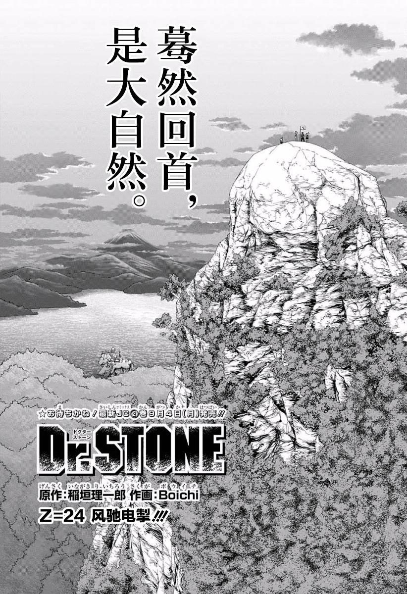 《Dr.STONE》第24话第1页