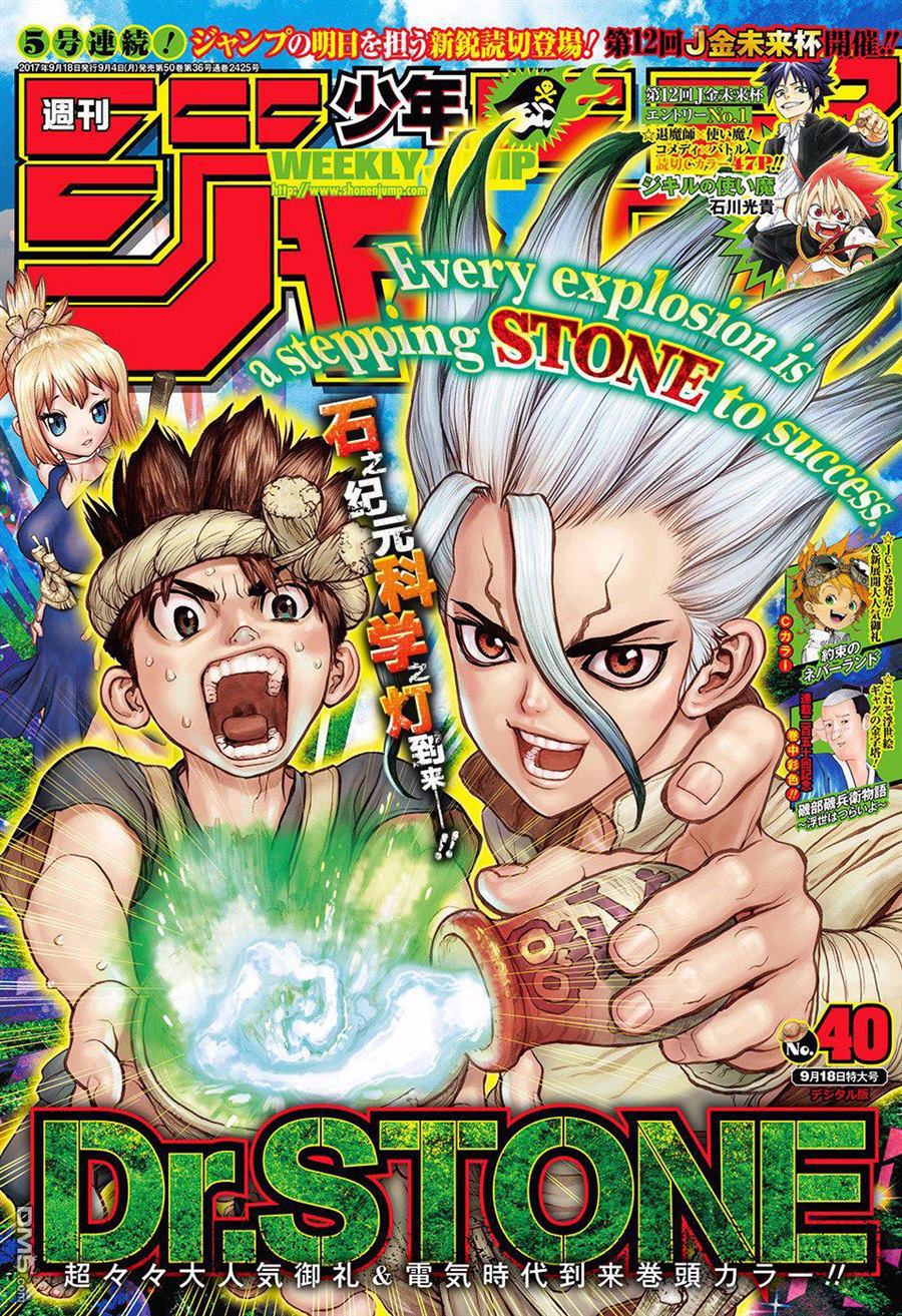 《Dr.STONE》第25话第1页