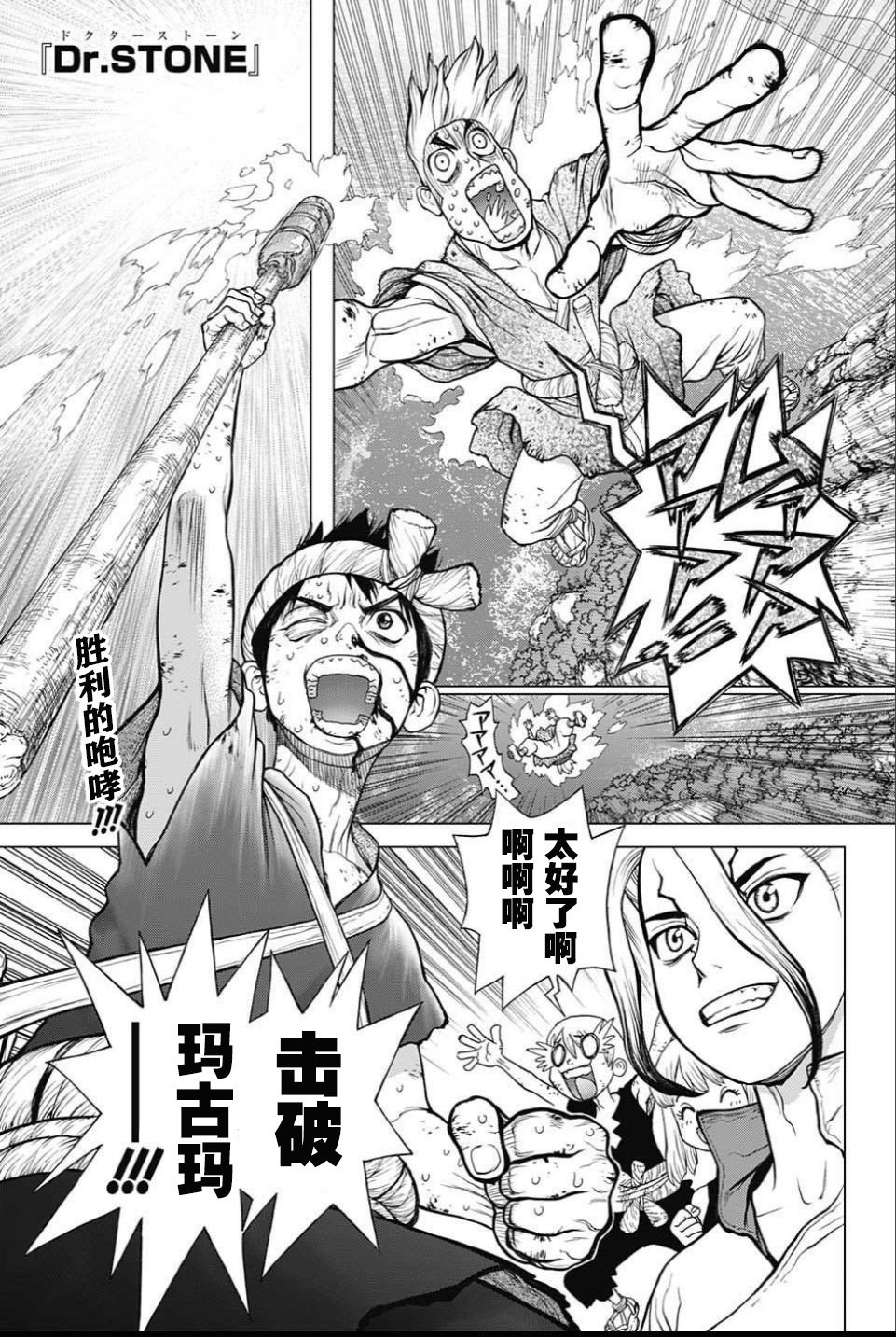 《Dr.STONE》第39话第1页