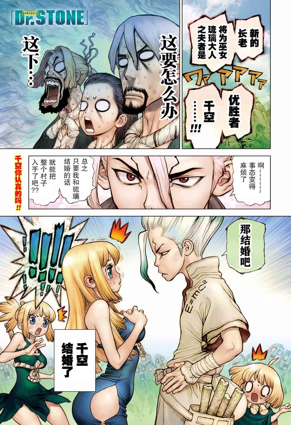 《Dr.STONE》第40话第1页