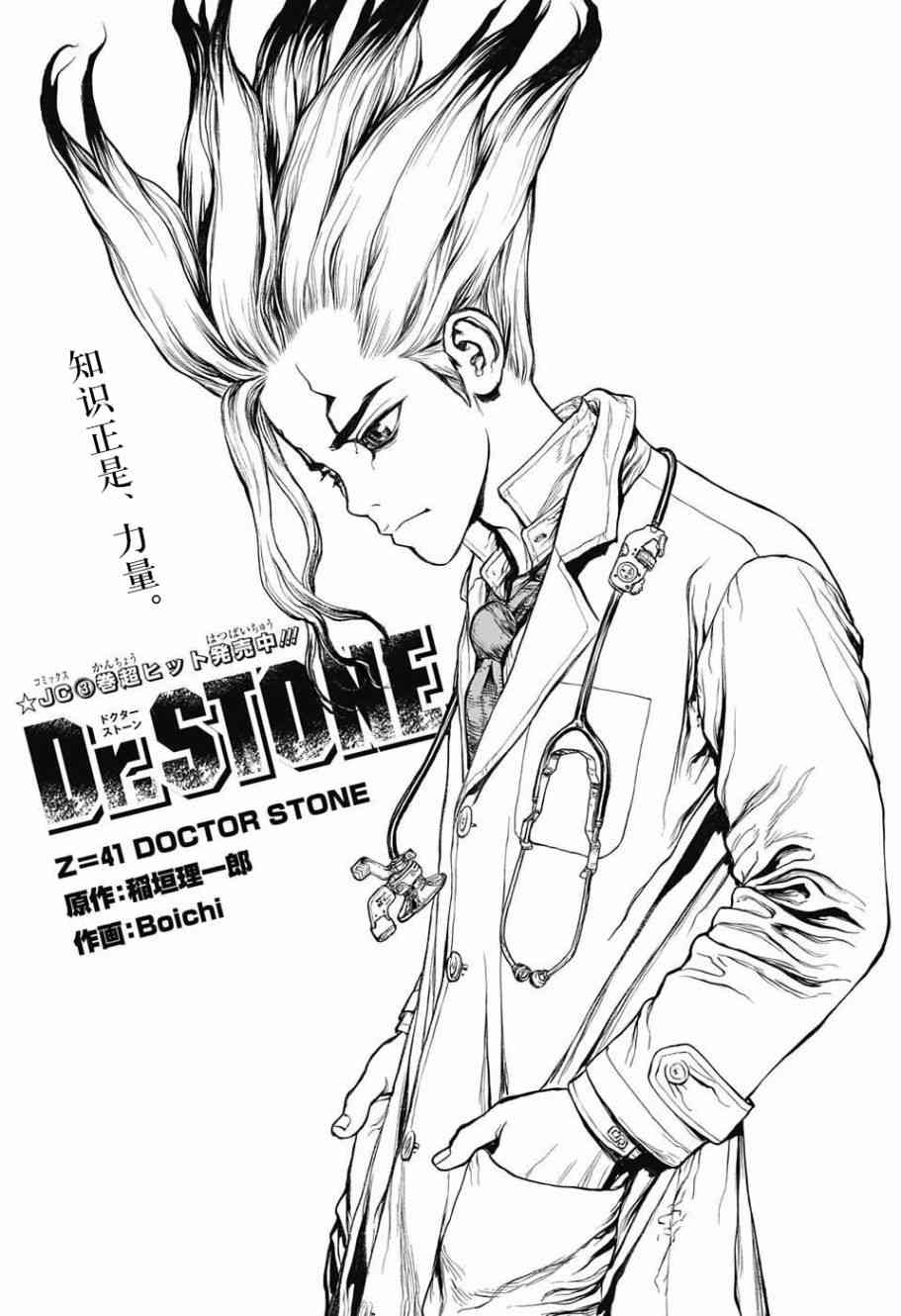 《Dr.STONE》第41话第1页