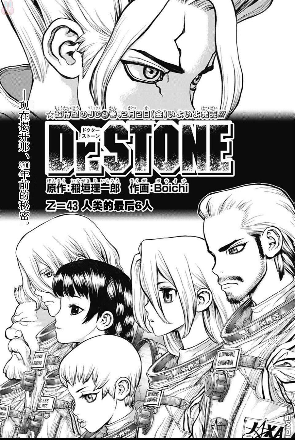 《Dr.STONE》第43话第1页