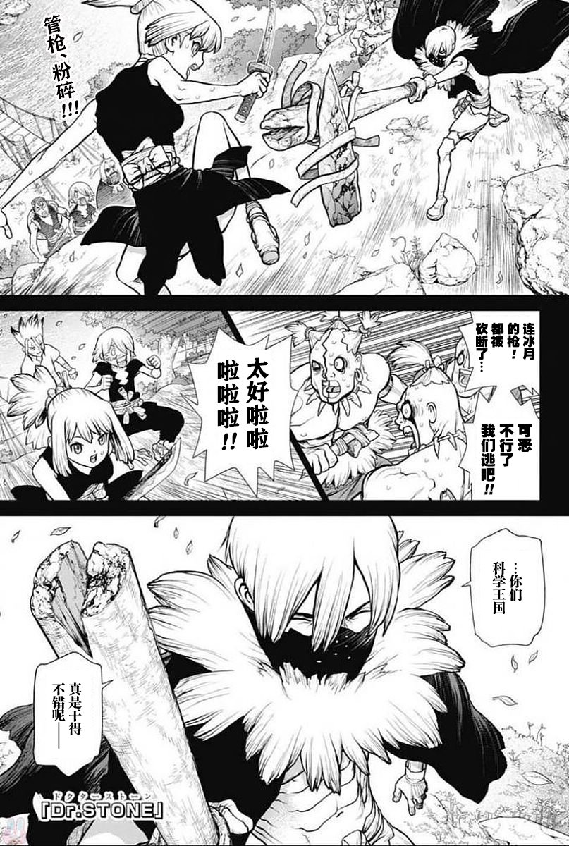 《Dr.STONE》第49话第1页