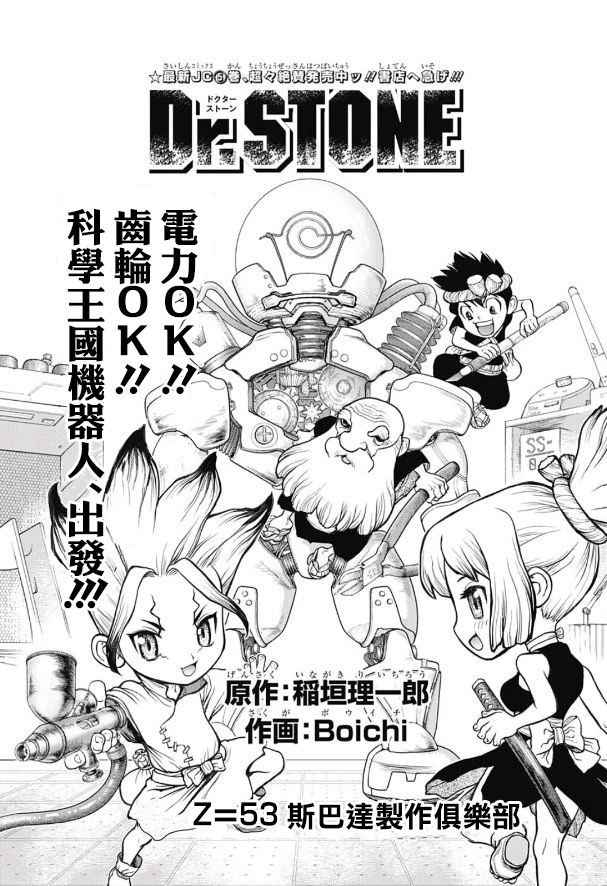 《Dr.STONE》第53话第1页