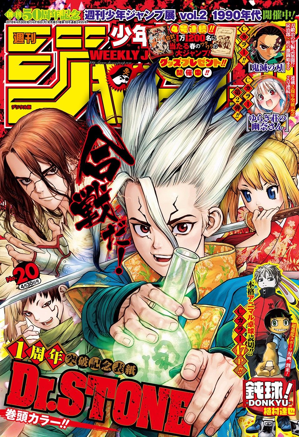 《Dr.STONE》第54话第1页