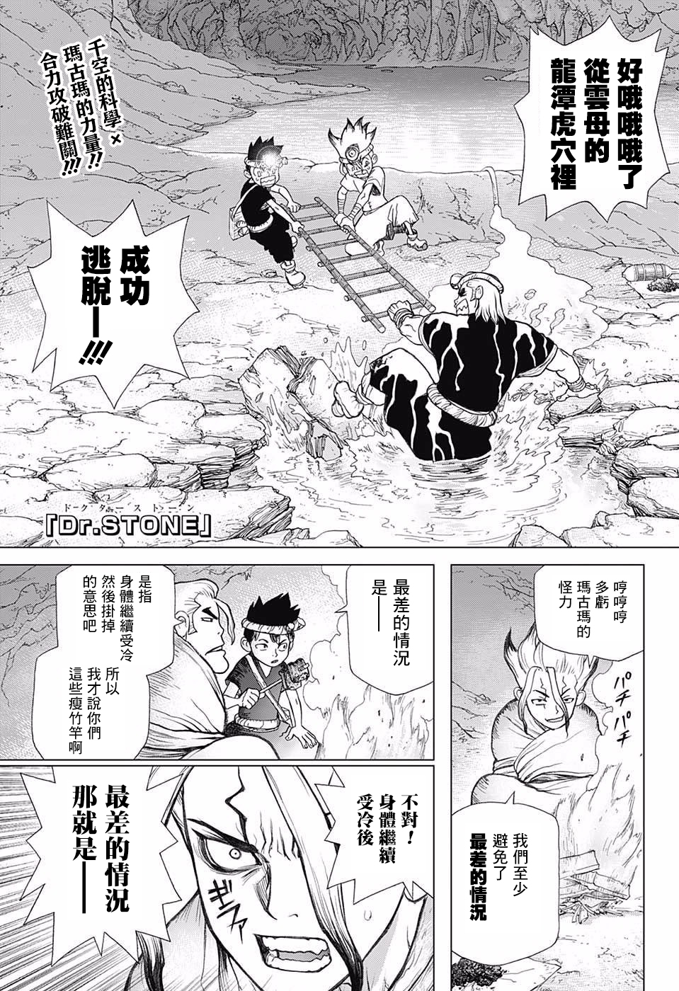 《Dr.STONE》第56话第1页