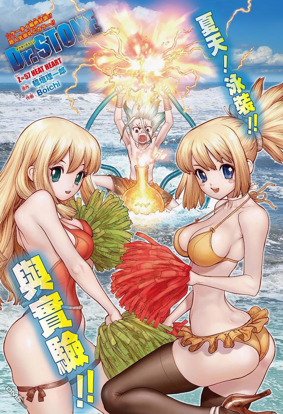 《Dr.STONE》第57话第1页