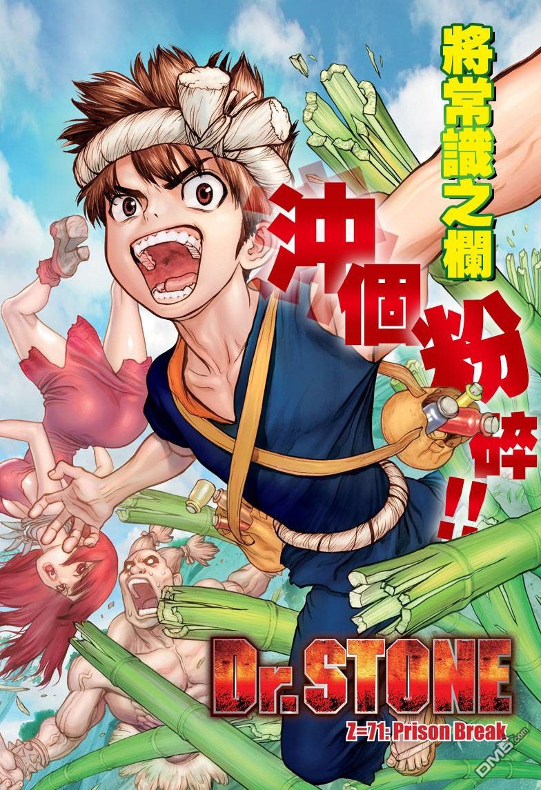 《Dr.STONE》第71话第1页