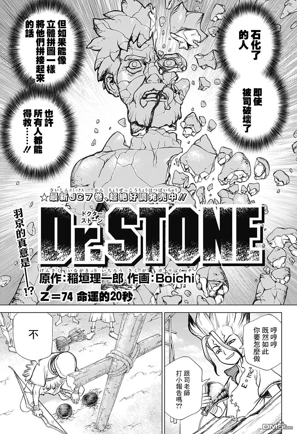 《Dr.STONE》第74话第1页