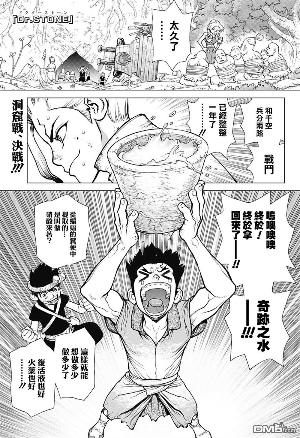 《Dr.STONE》第76话第1页