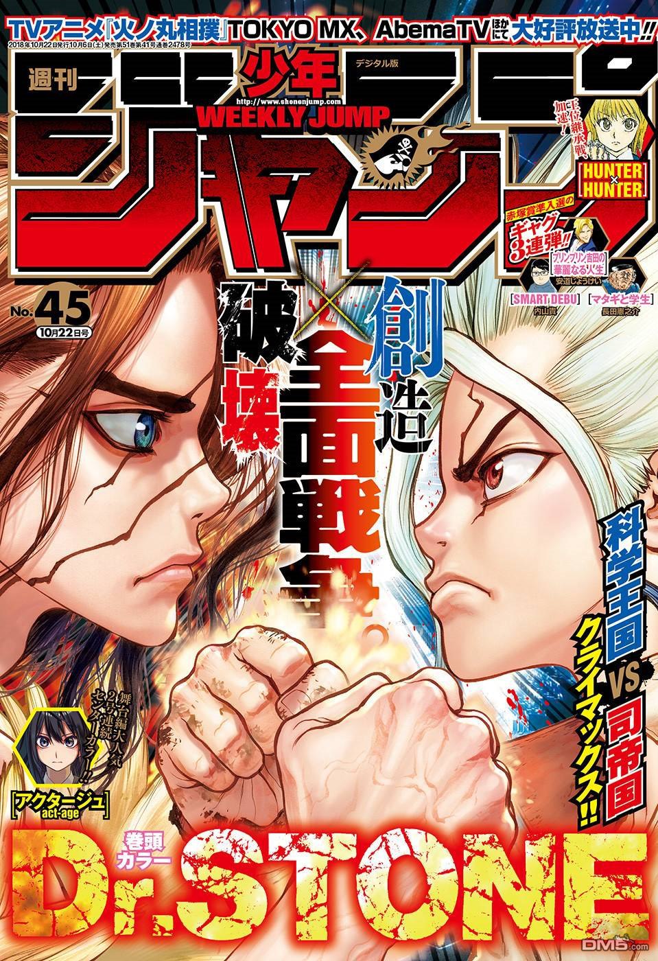 《Dr.STONE》第77话第1页