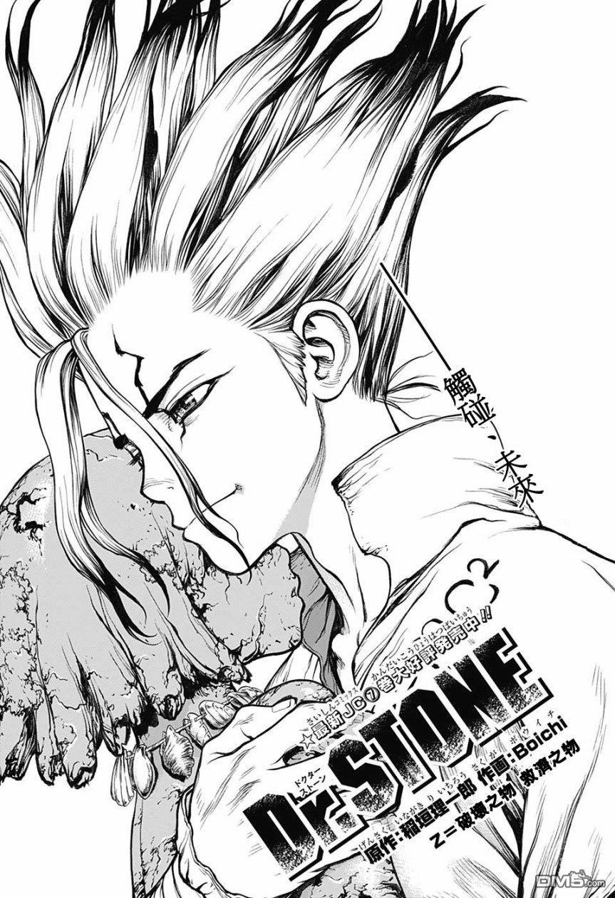 《Dr.STONE》第78话第1页