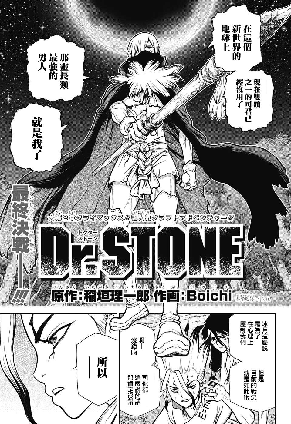 《Dr.STONE》第81话第1页