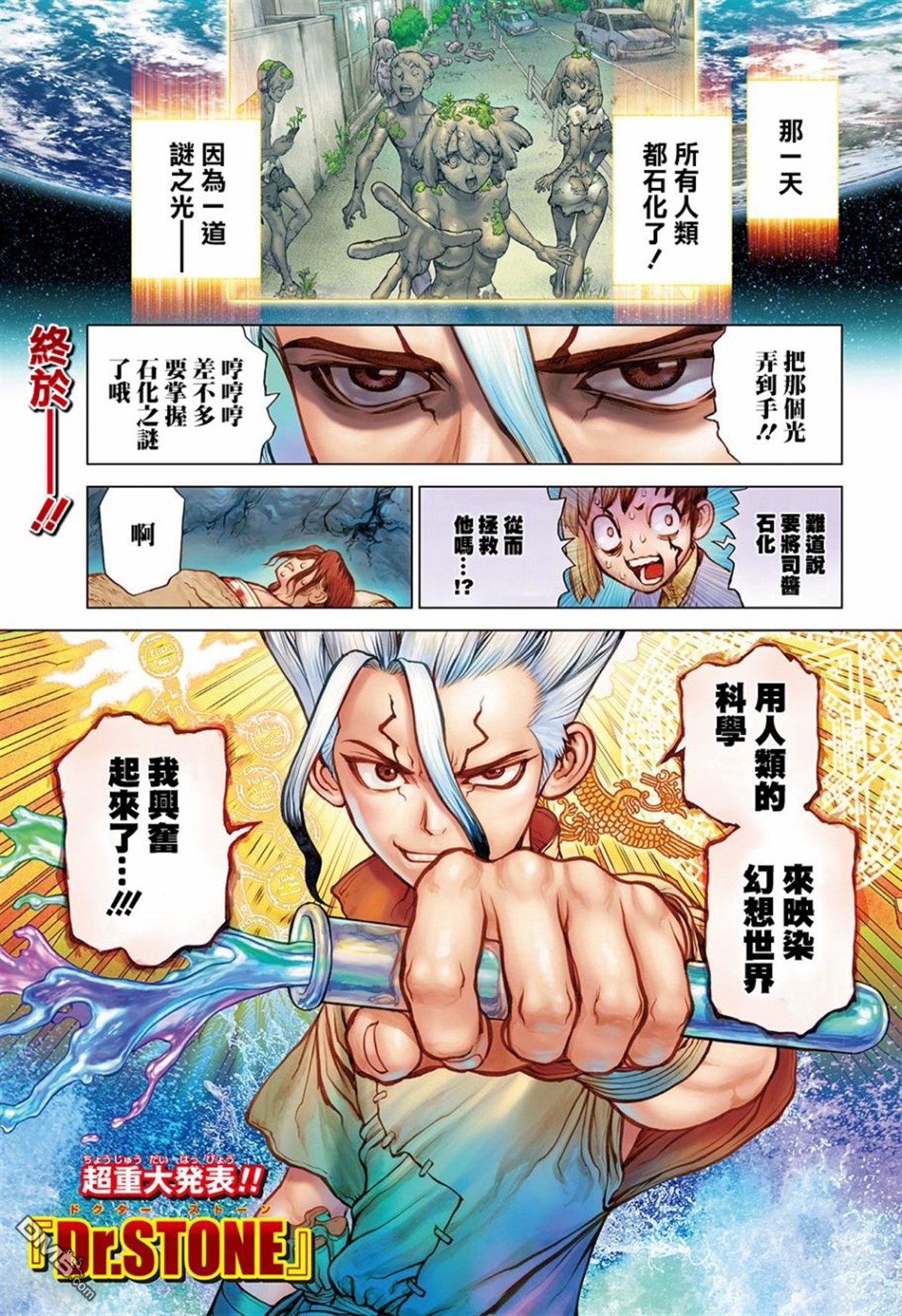 《Dr.STONE》第83话第1页