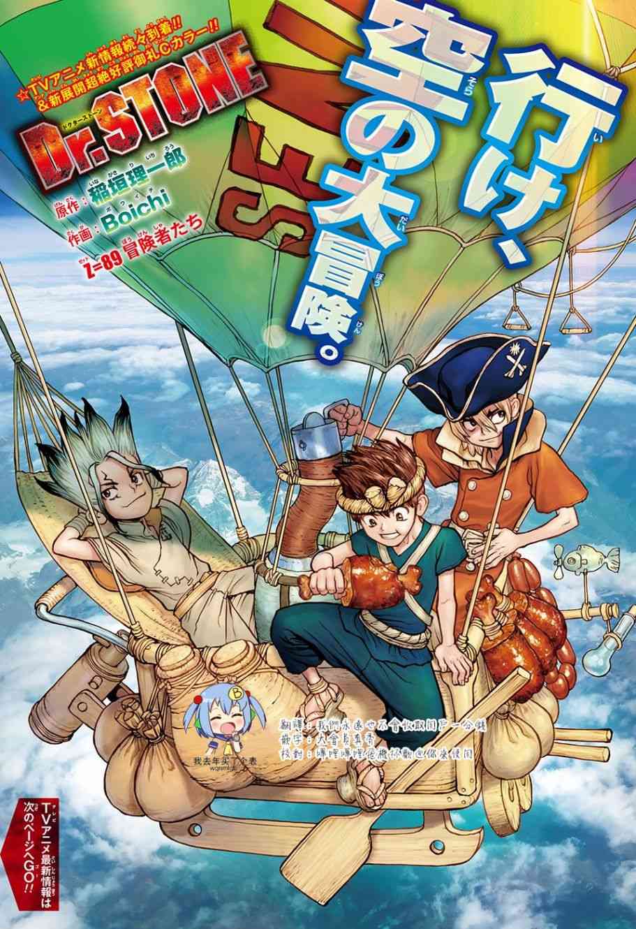 《Dr.STONE》第89话第1页