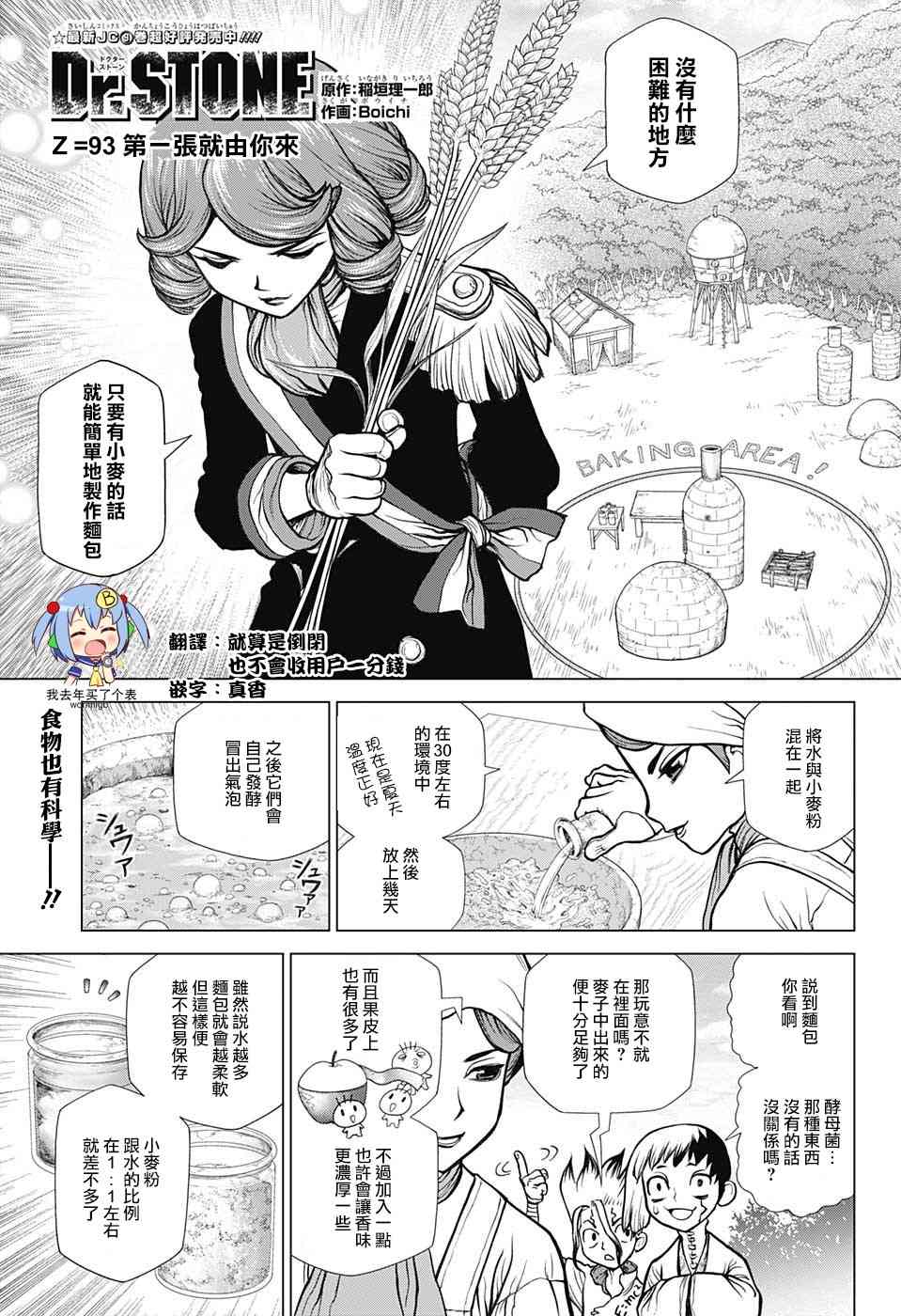 《Dr.STONE》第93话第1页