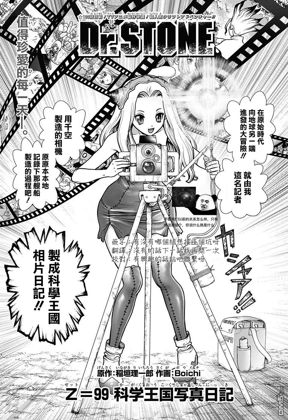 《Dr.STONE》第99话第1页