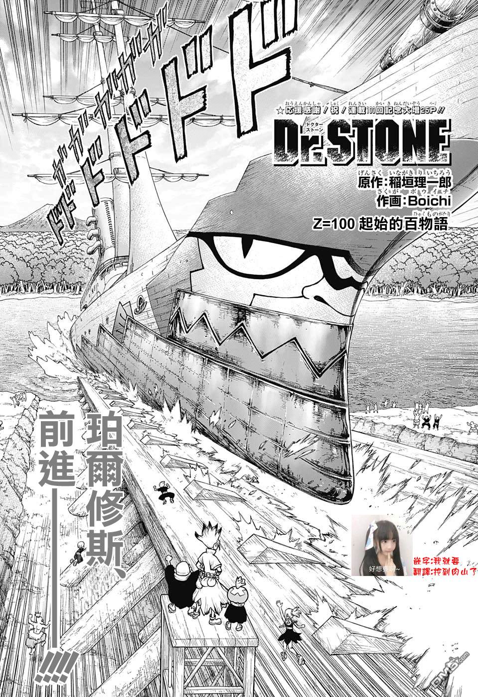 《Dr.STONE》第100话第1页