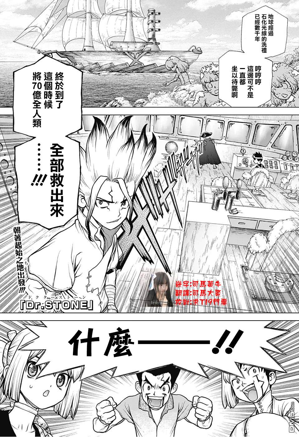 《Dr.STONE》第101话第1页