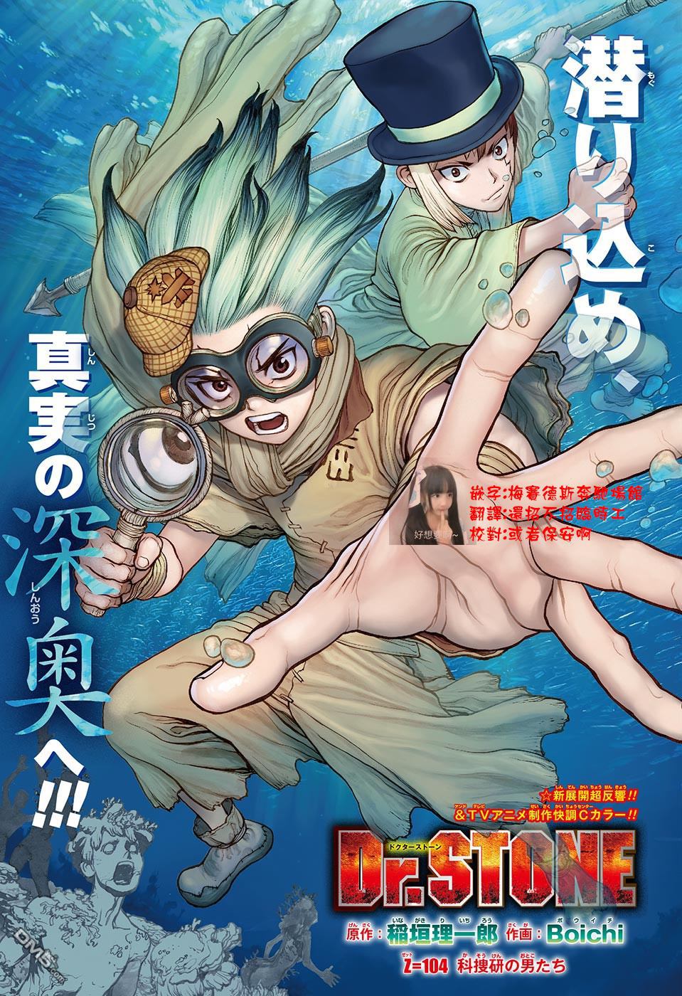 《Dr.STONE》第104话第1页