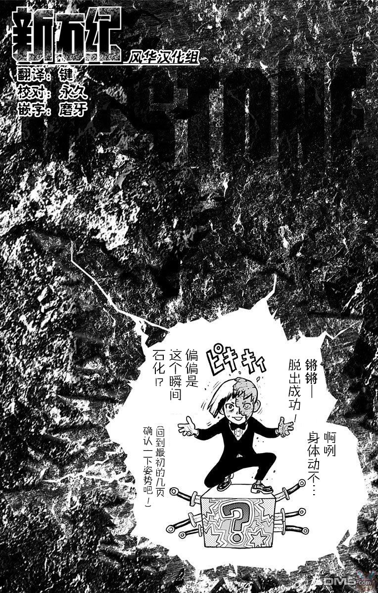 《Dr.STONE》4话附录第1页