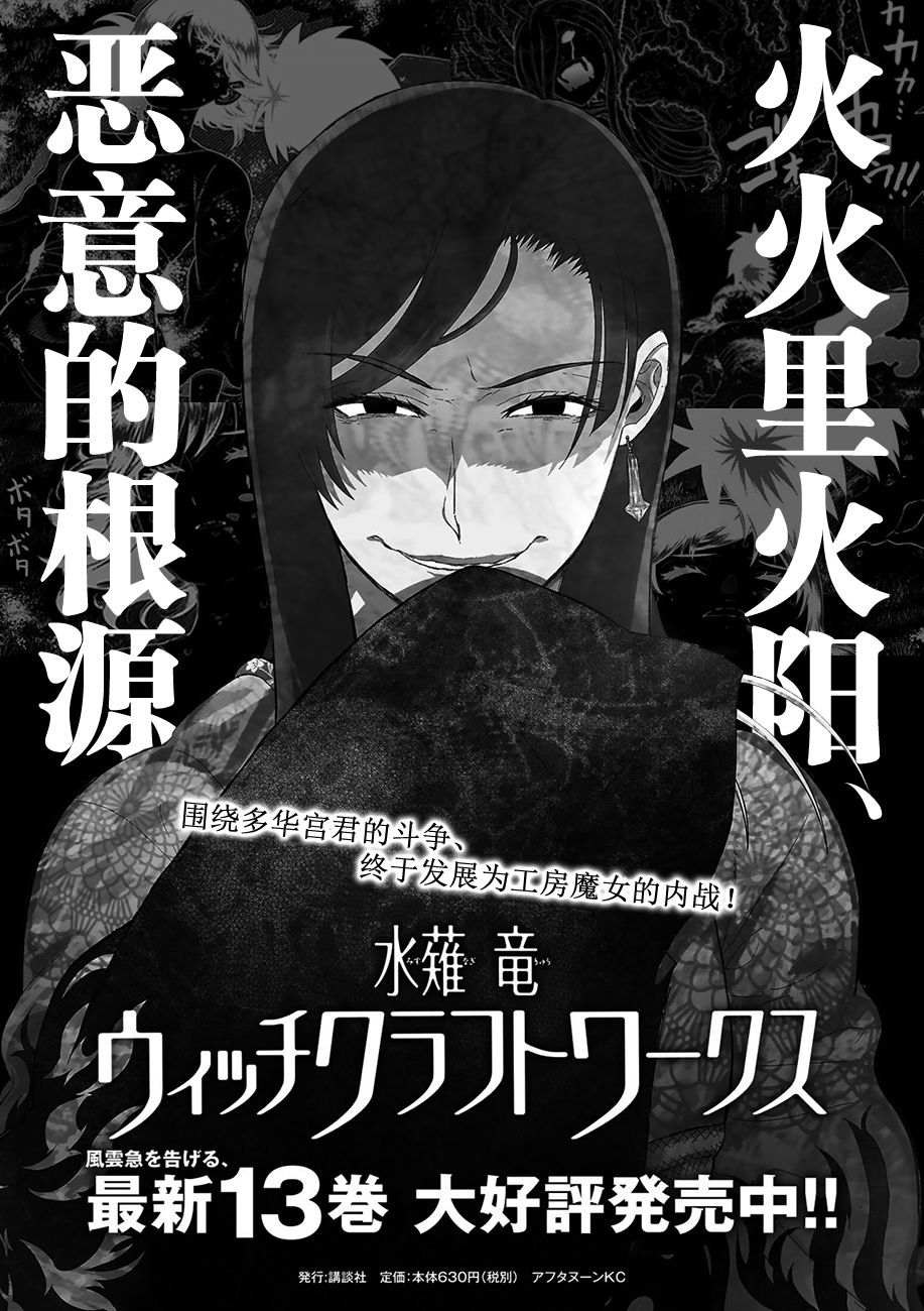 《魔女的使命》第83话第1页