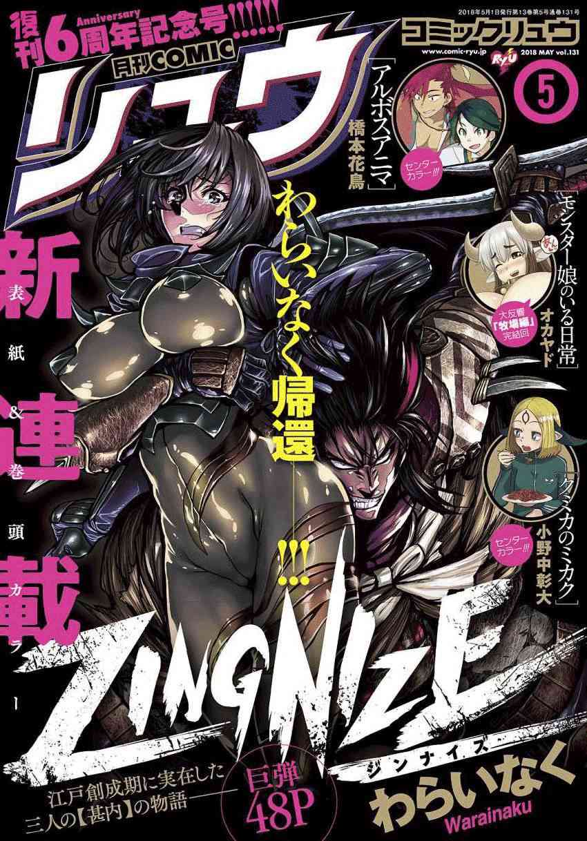 《ZINGNIZE》1话第1页