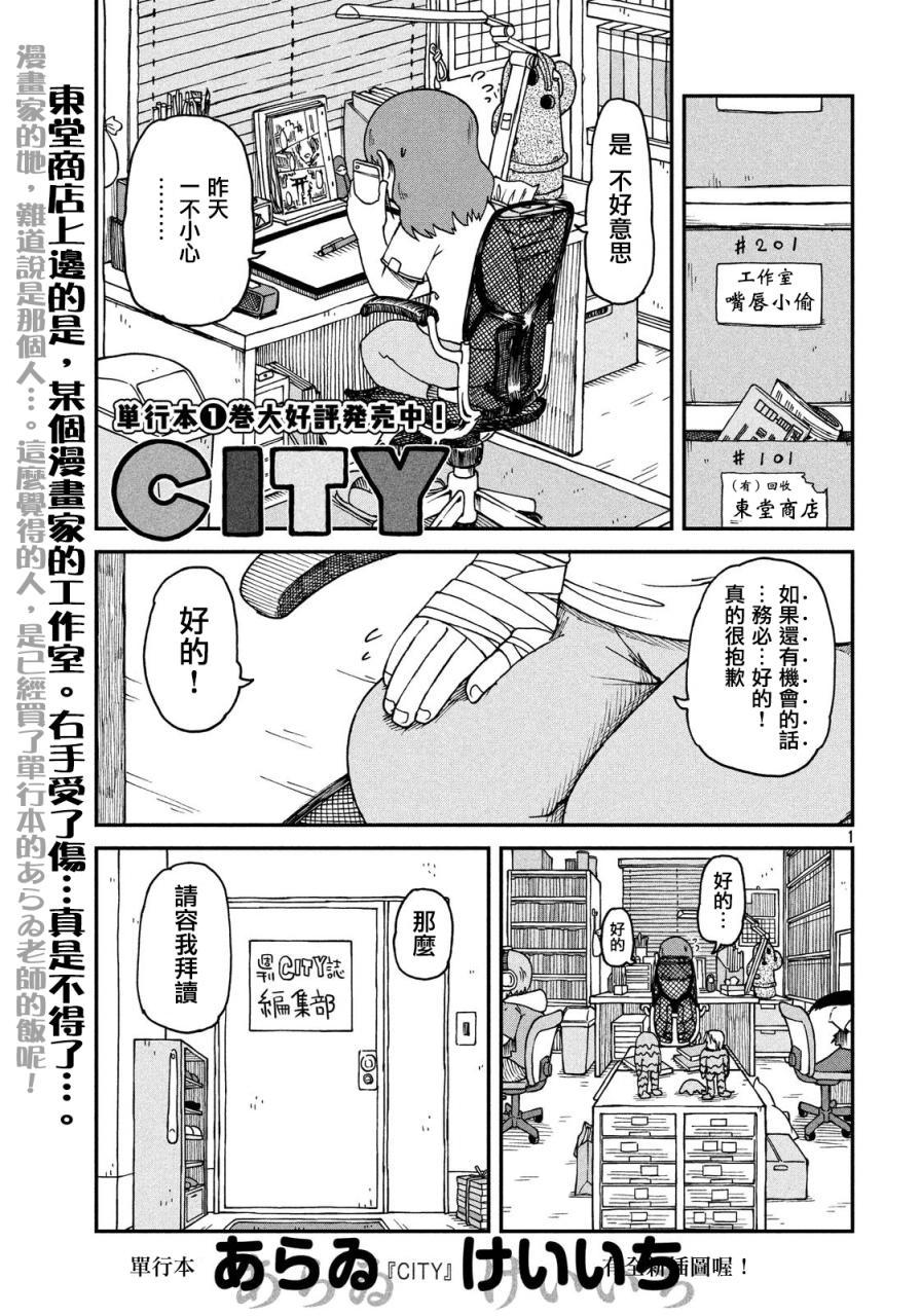 《city》第25话 漫画道第1页